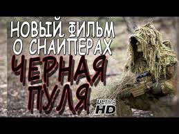 смотреть фильм другой мир 4 онлайн бесплатно в Hd качестве Ochen Zhestokij Voennyj Film Chyornaya Pulya Filmy O Vojne 2019 Youtube V 2020 G Voennyj Film Filmy Hd Filmy