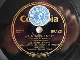 78rpm PETER LESCENCO - Tschto mne Gore  Zigeuner Leben RUSSIAN COLUMBIA DV  1221 | eBay