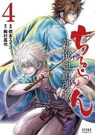Chiruran Shinsengumi Chinkonka Chiruran Shinsengumi Requiem 201 De Umemura Shinya Hashimoto Eiji Natsume Yuujinchou
