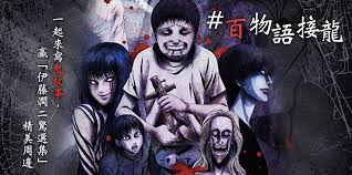 See more of 伊藤潤二驚選集 on facebook. ä¸èµ·åµä½ç¾ç©èª æ½é¸ ä¼è¤æ½¤äºé©é¸é éå®å'¨é Qooapp