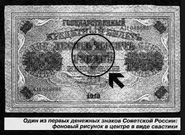 Image result for свастика на купюрах