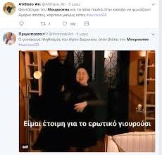 «γιουρούσι, γιουρούσι, σαπόρτα το μαρούσι!» Survivor To Twitter 3eskizei To Moyroytso Gia Ta Osa Eipe Gia Tis Gynaikes Ths Omadas Moyroytso Xesthke H Laoyra Gia To Ti Kaneis Thn Parhgorei O Kokkinakhs Survivor Athens Magazine
