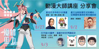 2023台中國際動漫博覽會「漫條思力漫畫閱讀新時代」 將於8/26～9/3舉辦！ - Taiwan Comic Base