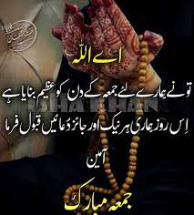 Check spelling or type a new query. Pin By Mano On Ø´Ø§Ø¦Ø¯ Ú©Û ØªÛŒØ±Û' Ø¯Ù„ Ù…ÛŒÚº Ø§ØªØ± Ø¬Ø§Ø¦Û' Ù…ÛŒØ±ÛŒ Ø¨Ø§Øª Jumma Mubarak Quotes Jumma Mubarak Messages Beautiful Islamic Quotes
