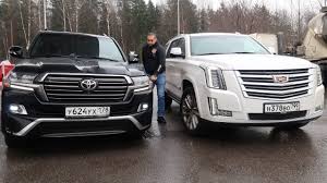 Что лучше toyota lc 200 или cadillac escalade? Chto Luchshe Toyota Lc 200 Ili Cadillac Escalade Amerikanskie Ponty Ili Yaponskie Tehnologii Youtube