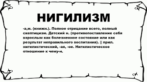 Нигилизм получает особое распространение в кризисные эпохи. Nigilizm Chto Eto Takoe Znachenie I Opisanie Youtube