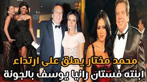 We did not find results for: Ù…Ø­Ù…Ø¯ Ù…Ø®ØªØ§Ø± ÙŠØ¹Ù„Ù‚ Ø¹Ù„Ù‰ Ø§Ø±ØªØ¯Ø§Ø¡ Ø§Ø¨Ù†ØªÙ‡ ÙØ³ØªØ§Ù† Ø§Ù„Ø¨Ø·Ø§Ù†Ø© Ù„Ø·Ù„ÙŠÙ‚ØªÙ‡ Ø±Ø§Ù†ÙŠØ§ ÙŠÙˆØ³Ù Youtube