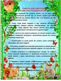 гуси гуси га га га есть хотите да да да Pamyatki Dlya Roditelej V Detskom Sadu 17 Tys Izobrazhenij Najdeno V Yandeks Kartinkah Kartinki Yandeks Vospitanie
