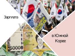 Srednyaya Zarplata I Nalogi V Yuzhnoj Koree V 2020 2021 Godah