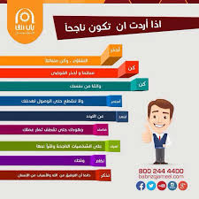 اذا أردت ان تكون ناجحا Infographic Sayings It Works