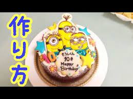 ミニオンケーキ ツヤツヤキャラケーキ 作り方 how to make character cake ボブ ケビン スチュアート minions cake youtube キャラケーキ ケーキ 作り方 パリのケーキ