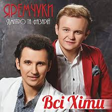 €15.00m * nov 27, 1995 in lviv, ukraine Vsi Hiti By Dmitro Yaremchuk Nazarij Yaremchuk On Amazon Music Amazon Com