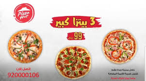 عروض مطاعم بيتزا هت Pizza Hut السعودية
