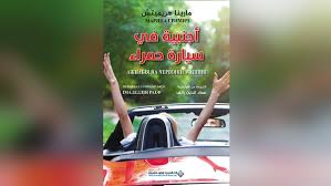 يتم إنتاج مختلف طرازات سيارة سكودا في خمسة بلدان موجودة في الجمهورية التشيكيّة: Ø§Ù„Ø¨ÙˆØ§Ø¨Ø© Ù†ÙŠÙˆØ² Ø£Ø¬Ù†Ø¨ÙŠØ© ÙÙŠ Ø³ÙŠØ§Ø±Ø© Ø­Ù…Ø±Ø§Ø¡ Ø£Ø­Ø¯Ø« ØªØ±Ø¬Ù…Ø§Øª Ù†Ø§Ø´Ø±ÙˆÙ†