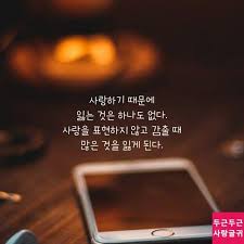 사랑을 표현하라 행복한 문구 명언 말장난