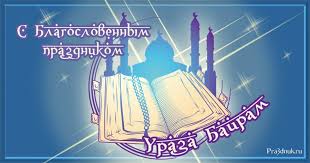 Праздников в исламском календаре, отмечаемых особо торжественно, всего 2. Prazdniki Musulman Prazdniki Segodnya