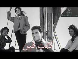 عبد الحليم حافظ كنت فين X2f سلايد صور من فيلم بنات اليوم Abdel Halim Hafez Youtube Fictional Characters Character Art