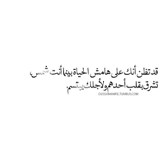 عربي عرب تمبلر عربية كلام كلمات ادب اقتباس اقتباسات تمبلريات اقوال عربية خواطر كلام ادب عربي اقوال راقت لي بالع Art Quotes Amazing Quotes Rainbow Art