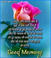 The flower of the rose makes one smile and the importance of the flower is very much in our life because we cannot give flowers to everyone, it is given only to some special people, to tell what is the importance of that person in our life. 100 Best Hindi Good Morning Images Quotes For Whatsapp Free Download Indian Good Morning Images