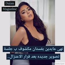 6 اسم حساب انستقرام مميز للبنات بالانجليزي. Daian Magazine Ù†Ù‡Ù‰ Ø¹Ø§Ø¨Ø¯ÙŠÙ† Ø¨ Ø¬Ù„Ø³Ø© ØªØµÙˆÙŠØ± Ø¬Ø¯ÙŠØ¯Ù‡ Ø¨ ÙØ³ØªØ§Ù†