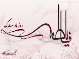 Image result for ‫مادر+تصاویر فاطمه‬‎