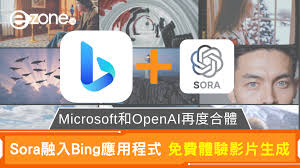 Microsoft和OpenAI再度合體Sora融入Bing應用程式免費體驗影片生成 ...
