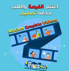 تصميم فيديو الموشن جرافيك نقدم لكم خدمة تصميم فيديو الموشن جرافيك باسعار مغرية جدا ونتائج فوق التوقعات اطلبها الان دون تردد Motion 5 Motion Development