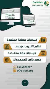 دبلومات مهنية معتمدة التدريب عن بعد