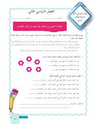 أوراق عمل في المهارات اللغوية العربية للصف الرابع 1to4