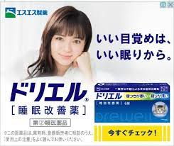 ドリエル エスエス製薬 改善 薬 薬剤師