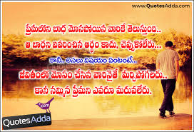 Best deep pain quotes selected by thousands of our users! Love Failure Quotes In Telugu Quotesgram