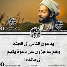 Kendileri Bir Yetimi Sofraya Davet Etmekten Acizken Insanlari Cennete Cagiriyorlar Ibn I Sina Art Quotes Inspirational Wisdom Quotes Life Book Quotes