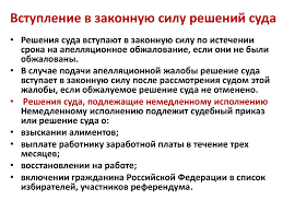 Vstupleniya V Zakonnuyu Silu Resheniya Suda