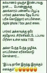 Pin By Geetha Vasanthi On Tamil Book Worthy Quotes Morning Greetings Quotes Funny Statements