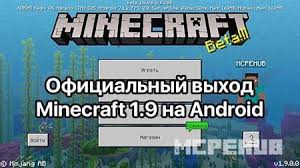скачать майнкрафт 0 15 2 на андроид бесплатно полную версию Skachat Minecraft 1 9 I 1 9 0 15 Besplatno Na Android Polnaya Versiya