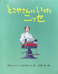 Amazon.com: Nisse you went to Mr. Yukaya (1993) ISBN: 4033283501 [Japanese  Import]: 9784033283500: unknown author: Books