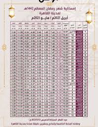 الساعه كم يأذن المغرب في الرياض