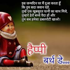 Funny family jokes & chutkule in hindi, ab to ghar wale bhi, मजेदार चुटकुले और जोक्स, best funny jokes that is full of humour and fun. Funny Birthday Wishes And Jokes For Friends à¤® à¤¤ à¤° à¤• à¤œà¤¨ à¤®à¤¦ à¤¨ à¤• à¤®à¤œ à¤¦ à¤° à¤¶ à¤­à¤• à¤®à¤¨ à¤ Heart Touching Birthday Wishes For Best Friends Hindi Sms Funny Jokes Shayari Love Quotes