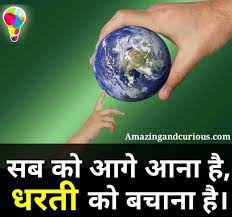 Use these slogans on save earth to make more and more people aware of the alarming. Saveearth Slogansinhindi Saveearthslogans à¤ª à¤¥ à¤µ Best Save Earth Slogans In Hindi With Images Slogans On Save Eart Save Earth Slogan Slogan On Save Earth