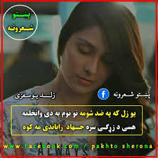 for more #Like_our_page پښتو شعرونه