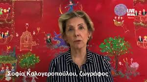 Σοφια καλογεροπουλου is on facebook. H Zwgrafos Sofia Kalogeropoyloy Ek8etei Sthn Alpha C K Art Gallery Sth Leykwsia Youtube