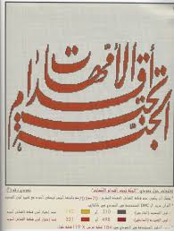 Cross Stitch تطريز الجنة تحت اقدام الامهات Cross Stitch Letters Cross Stitch Patterns Cross Stitching