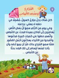 قصص قصيرة مضحكة جدا قصة تهدف الي عبرة وعظة صور حب