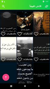 اقوا樂 حالات واتساب استوريات حزينه ، لاتنسو الايك والشير Ø­Ø§Ù„Ø§Øª ÙˆØ§ØªØ³ Ø§Ø¨ Ø­Ø²ÙŠÙ†Ø© For Android Apk Download