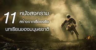 The eyewitness account of operation redwing and the lost heroes of seal team 10 โดยจ่าเอก marcus luttrell ผู้รอดชีวิตจากปฏิบัตการครั้งนี้และลาออกจากราชการแล้ว เขียนร่วม. 11 à¸«à¸™ à¸‡à¸ªà¸‡à¸„à¸£à¸²à¸¡ à¸«à¸™ à¸‡à¸ à¸­à¸à¸²à¸£à¸£ à¸²à¸¢ à¸ªà¸£ à¸²à¸‡à¸ˆà¸²à¸à¹€à¸£ à¸­à¸‡à¸ˆà¸£ à¸‡ à¸šà¸—à¹€à¸£ à¸¢à¸™à¸‚à¸­à¸‡à¸¡à¸™ à¸©à¸¢à¸Šà¸²à¸•