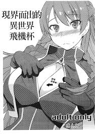 Read (C92) [Bakunyuu Full Nelson (Kokuryuugan)] Genkai Seshi Ikai no Onaho  | 現界而出的異世界飛機杯(Re:CREATORS) [Chinese] | nHentai : Free Hentai Manga,  Doujinshi and Comics Online!