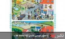 نتیجه تصویری برای صفحه 56 فارسی نگارش کلاس ششم