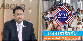เช็คสิทธิวิธีรับเงินเยียวยาประกันสังคม ม.33 เรารักกัน 4000 บาท. Haonucu3u6 Tcm