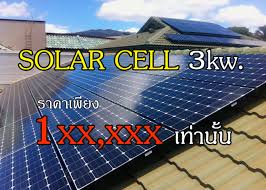 solar cell 5kw ราคา
