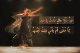 عيد باي حال عدت يا عيد Movie Posters Poster Pictures